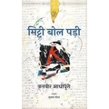 Book Mitti Bol Padi