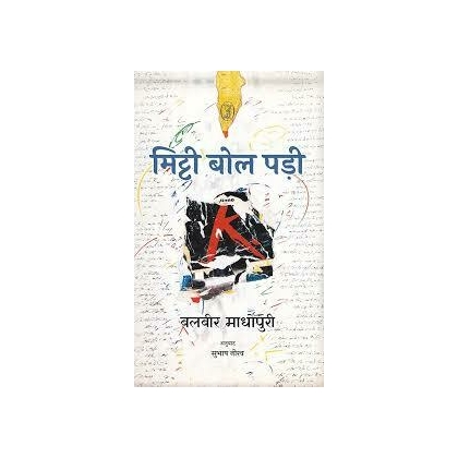 Book Mitti Bol Padi