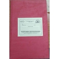 TAXFORMENTERPRISES PLAIN REGISTER Diaries-printed-plain- register- 400 Pages