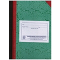 TAXFORMENTERPRISES DESPATCH REGISTER Diaries-printed-plain- register- 200 Pages