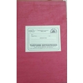 TAXFORMENTERPRISES PLAIN REGISTER Diaries-printed-plain- register- 400 Pages