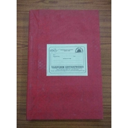 TAXFORMENTERPRISES PLAIN REGISTER Diaries-printed-plain- register- 400 Pages