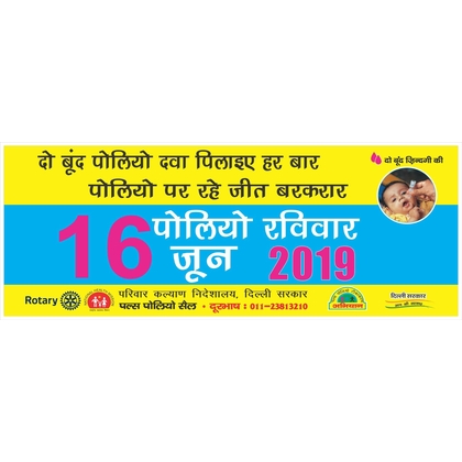 Unbranded Banner for Polio Immunization Drive Area Banne Booth Banner                       ( 4 feet x 2.75 feet)