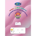 JNV PLAIN REGISTER Diaries-printed-plain- register- 84 Pages