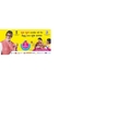 Unbranded Banner for Polio Immunization Drive Area Banne Booth Banner                       ( 4 feet x 2.75 feet)