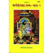 Unbranded Karmyog Ka Tattva, Part-1) GITA PRESS GITA PRESS 0