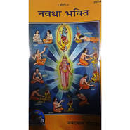 Unbranded Navadha Bhakti GITAPRESS GITA PRESS 0