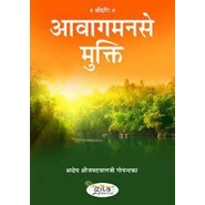 Unbranded Aavagaman Se Mukti GITAPRESS GITA PRESS 0