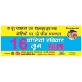 PANSHUL Banner for Polio Immunization Drive Area Banne Booth Banner                       ( 4 feet x 2.75 feet)