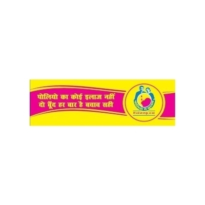 RACHNA GRAPHICS Banner for Polio Immunization Drive Area Banne Booth Banner                       ( 4 feet x 2.75 feet)