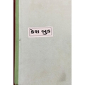 B.B.B. WORKS PLAIN REGISTER Diaries-printed-plain- register- 200 Pages