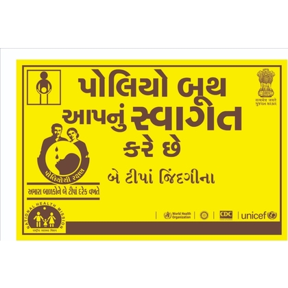 Unbranded Banner for Polio Immunization Drive Area Banne Booth Banner                       ( 4 feet x 2.75 feet)